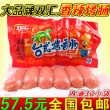 【如凡】双汇台式烤肠48g*30袋 台湾特色小吃烤香肠热狗批发整箱