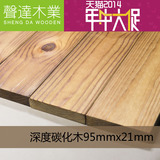 声达板材防腐木地板进口樟子松深度碳化木95x21mm炭化木户外木板