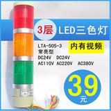 南一 LED三色灯 机床三色报警灯 LTA-505-3T 多层警示灯 24v220v