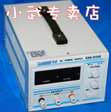 原装正品 兆信KXN-3030D 0-30V0-30A可调 大功率直流稳压开关电源