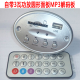 插卡音箱配件解码器MP3解码板带遥控器mp3播放板3.7-5v灯饰播放器