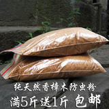 纯天然香樟木粉 选用老樟木根原料 地板驱防虫防蛀粉剂1斤1袋包装