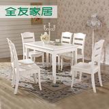 全友家居 韩式餐厅家具套装 餐桌餐椅组合一桌六椅象牙白120601