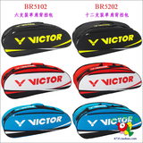 六支正品VICTOR胜利BR5102/5202/7103/7203羽毛球包单肩包挎包