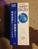 日本正品代购 资生堂DX20 尿素 止痒抗干燥 防过敏 身体乳液180g