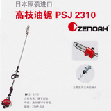 小松ZENOAH高枝油锯PSJ2310|日本原装进口|园林机械|植保机械
