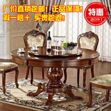 包邮欧式餐桌实木餐桌圆形餐桌椅组合大圆桌1.2/1.3/1.5/1.8米