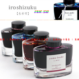 日本百乐|INK-50色彩雫iroshizuku|进口自然色钢笔墨水
