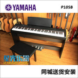 雅马哈电钢琴 YAMAHA p115电钢琴  p-105黑色 白色全套 雅马哈包