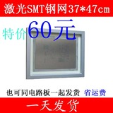 专业制作PCB SMT模板 贴片钢网 SMT激光钢网37*47cm规格 只要60元