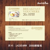 酒店券设计模板 早餐券制作代金券印刷优惠券定做 折扣卡卷模版