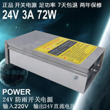 24V3A72W防雨LED贴片灯带模组变压器驱动开关电源AC220V转DC24V