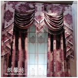 织馨坊 高档豪华客厅别墅卧室全遮光紫色雪尼尔窗帘欧式幔头定制