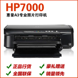 HP/惠普 Officejet 7000 A3+打印机 hp7000 专业彩色喷墨打印机
