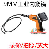 9MM工业内窥镜 3.5寸蛇管 蛇型摄像机 汽车维修/管道检测器8803AL