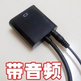 深圳实体店 高清HDMI转VGA转换器 hdmi to VGA连接线带音频接头