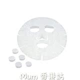 香港代购 MUJI 无印良品 面膜纸/面膜布压缩型 20枚无防腐剂/酒精