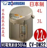 日本代购正品 ZOJIRUSHI/象印电热水壶/瓶CV-DM22-TL DM30 DM40