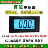 LCD两线制三位半数字数显直流电压表头 DC7-30V 24V 12V 电瓶电量