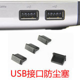 USB防尘塞 硅胶塞子保护接口 笔记本 电脑机箱周边配件
