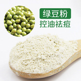 纯绿豆粉面膜 带皮生绿豆粉可食用 控油袪痘面膜粉粉 100g
