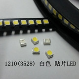 1210(3528) 白色 1210 白光 LED灯珠 发光二极管 环保高亮贴片LED