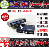迈拓 2口 VGA切换器 二进一出 一进二出 视频切换器 MT-15-2CF