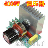 4000W大功率可控硅电子调压器变压器调光调速调温调压电路板220V