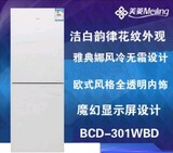全新美菱BCD-301WBD 雅典娜系列大双门节能冰箱 全国联保