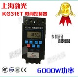 上海孰光大功率6000W时间控制器KG316T时控开关 定时器 定时开