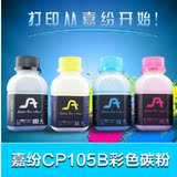 富士施乐CP105b CM215B CM205b CM205FW激光打印机一体机彩色碳粉