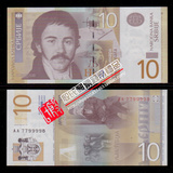 欧洲 塞尔维亚 10 第纳尔  纸钞 外国纸币 外币