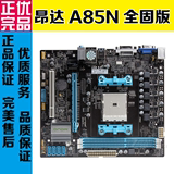 Onda/昂达A85N全固版 FM2 A85全固态主板 绝配5600K 5800K 760K