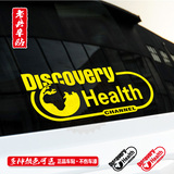 L126 探索频道 Discovery Health 健康频道 车贴贴纸个性反光车贴