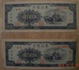 东北银行 五百元两张连号 1950年 地方流通券