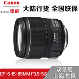佳能Canon EF-S 15-85mm F3.5-5.6 IS USM 防抖镜头 大陆行货