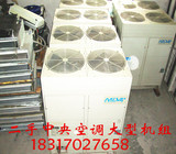 上海二手Midea/美的 MDVH-J18T3/D12匹中央空调一托多联机风管机