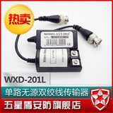 WXD-201C 单路无源双绞线传输器 防雷抗干扰 视频传输器 转换器