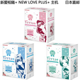 3DSLL 新爱相随+ NEW LOVE PLUS+ NLP+ 限定版主机 日本代购 包邮