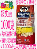 香港代購*桂格即食燕麦片纯天然澳洲燕麦800g加量1kg 即食麦片