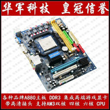 包邮 盈通昂达铭瑄品牌880G二手集成主板DDR3 AM3 开核 秒杀785