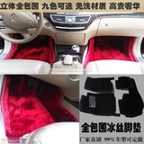 南韩冰丝汽车脚垫地毯长毛金丝绒亮丝奥迪大众专用脚垫全包围地垫