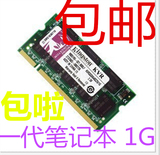 包邮 金士顿 1G DDR333 一代笔记本内存条 不挑全兼容2G 266 400