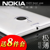诺基亚1520手机壳Lumia925手机壳手机套925t保护壳套1020外壳透明