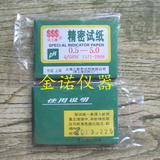 上海三爱思SSS 精密试纸 pH 0.5~5.0 老版本  50本塑料盒包装