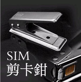 剪卡器micro sim iPhone 4配件 sim卡套 剪卡机 剪卡钳带还原卡托