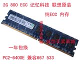 ASUS/华硕 P5BV-C/2L主板专用原装内存2G DDR2 800 ECC PC2-6400E
