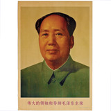 67年版毛主席标准画像毛泽东中堂画真品纸质文革时期收藏品宣传画