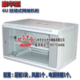 豪华型 0.3米 6U 19英寸标准 钢化玻璃 挂墙式机柜 网络机柜
