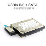 帝特DT-8003A易驱线USB转IDE/SATA硬盘转换转接器 外接三硬盘光驱